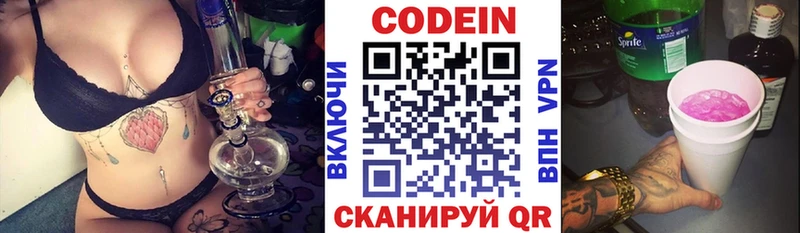 как найти Улан-Удэ Codein напиток Lean (лин)